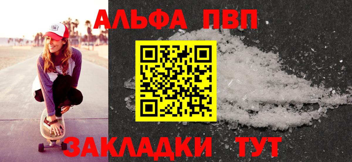 Альфа ПВП  A PVP крисы CK  Новочеркасск  Alpha-PVP Crystall  Вход с VPN  Alfa_PVP мука 
