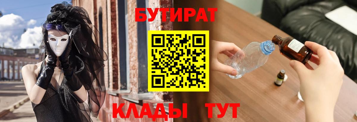 Новочеркасск  Бутират  Вход с VPN  Бутират бутандиол 