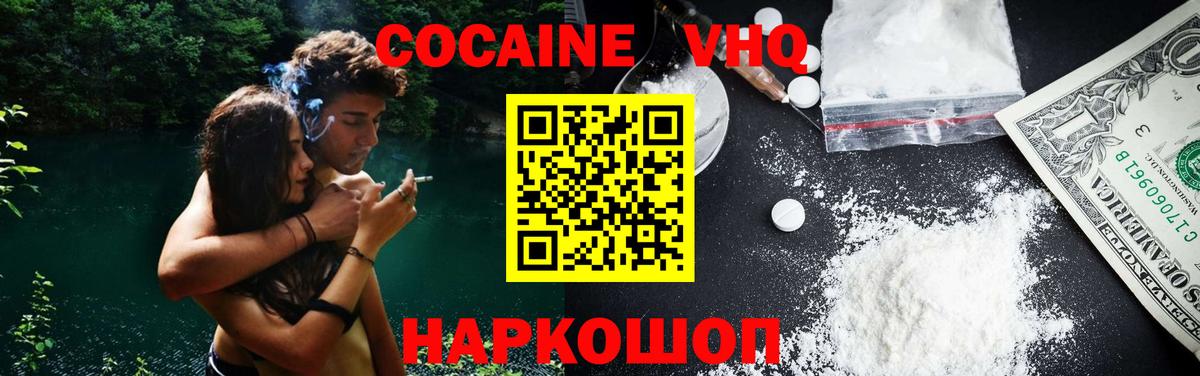 COCAIN VHQ  Вход с VPN  Новочеркасск  Кокаин  КОКАИН 98% 