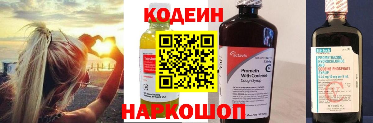 Кодеин напиток Lean (лин)  Вход с VPN  Новочеркасск  Codein напиток Lean (лин) 