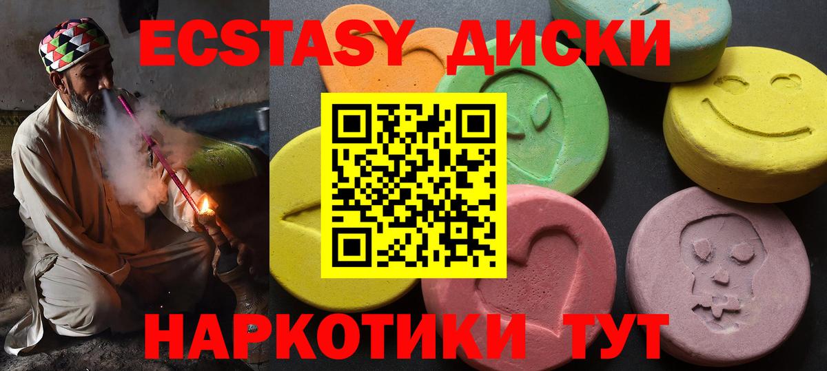 ЭКСТАЗИ 280мг Новочеркасск