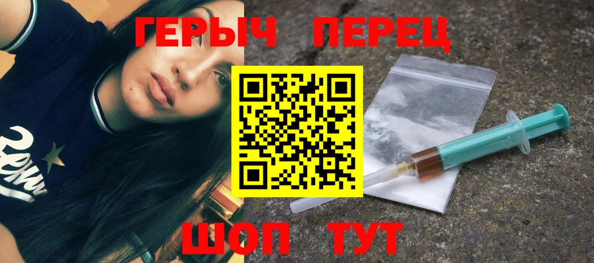 Героин  ГЕРОИН Heroin  Вход с VPN  Новочеркасск 