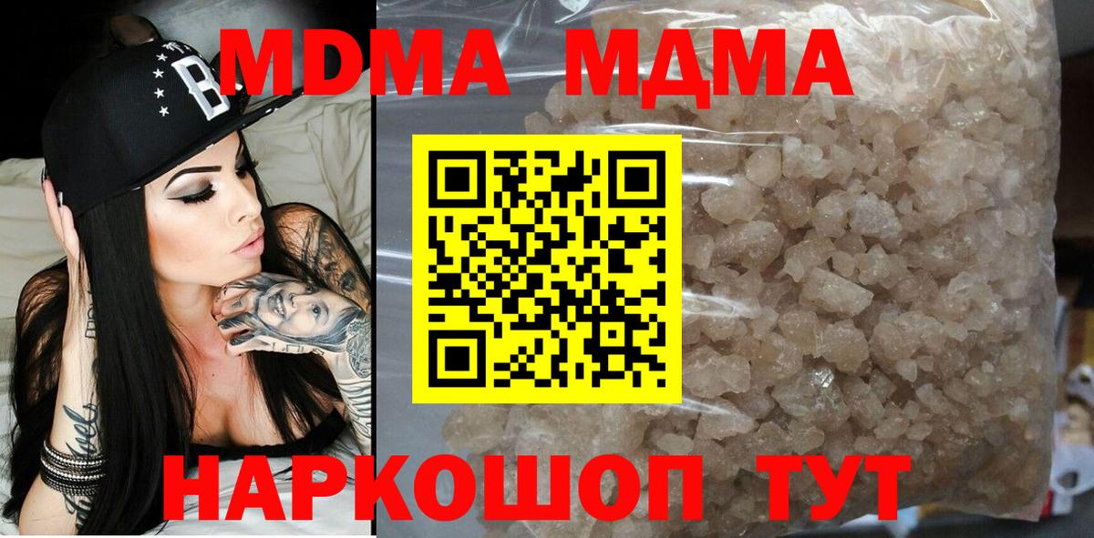 МДМА кристаллы Новочеркасск