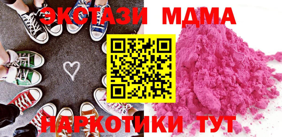 MDMA  MDMA crystal  МДМА VHQ  Вход с VPN  Новочеркасск 