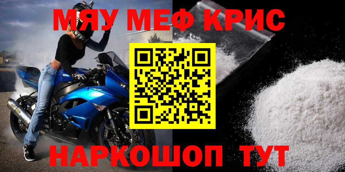 Мефедрон кристаллы Новочеркасск