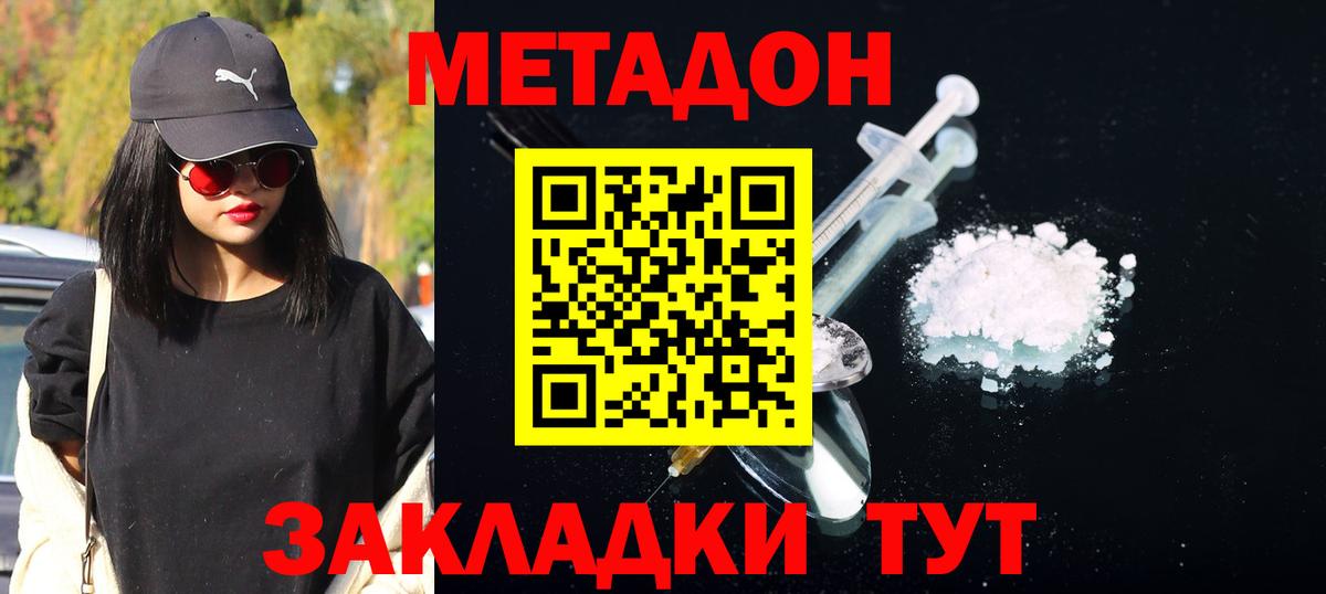 МЕТАДОН VHQ  Вход с VPN  МЕТАДОН белоснежный  Новочеркасск 