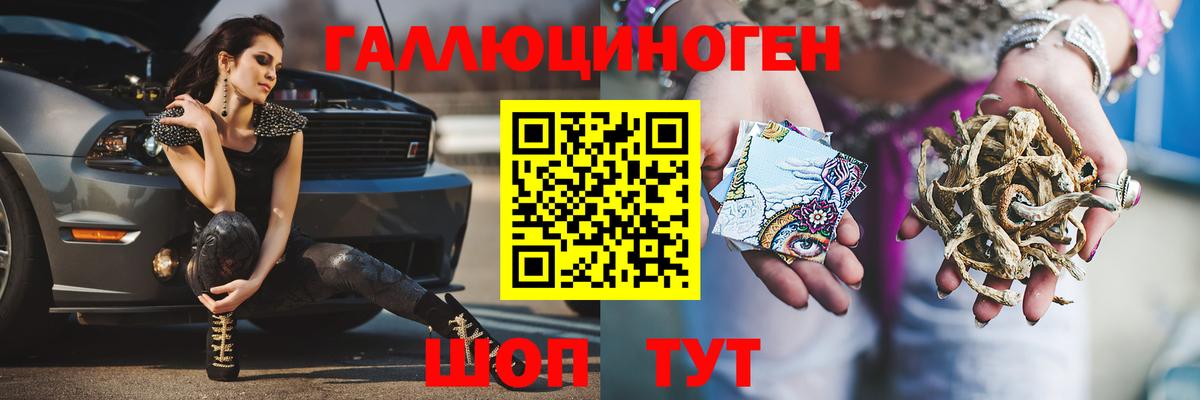 Галлюциногенные грибы ЛСД Новочеркасск